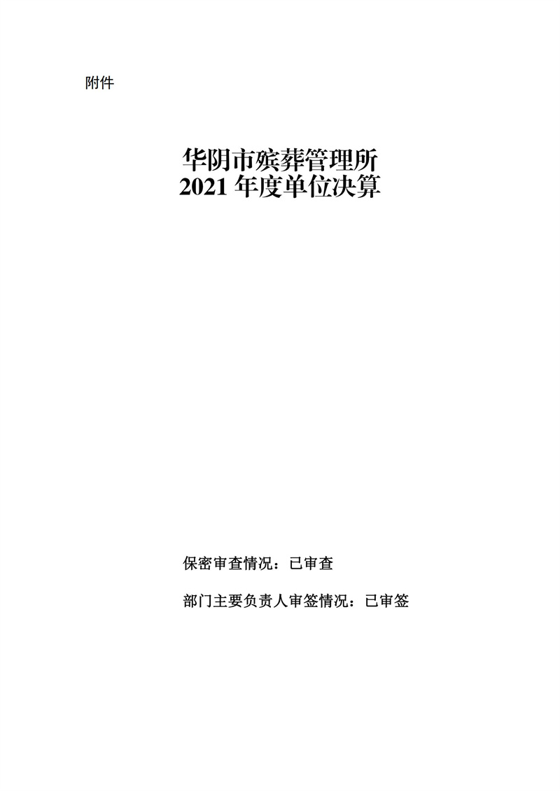 華陰市殯葬事業(yè)單位發(fā)展規(guī)劃展望，最新規(guī)劃與展望