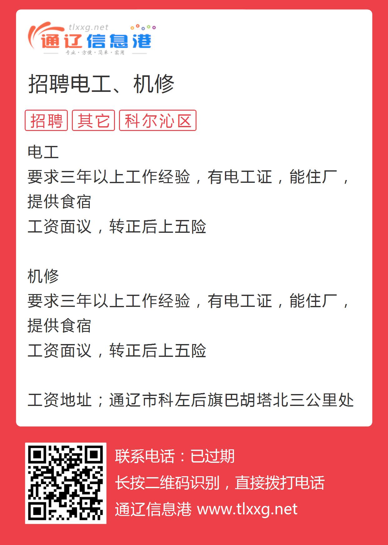 維修電工最新招聘趨勢，行業(yè)概覽、技能要求與職業(yè)發(fā)展路徑探索