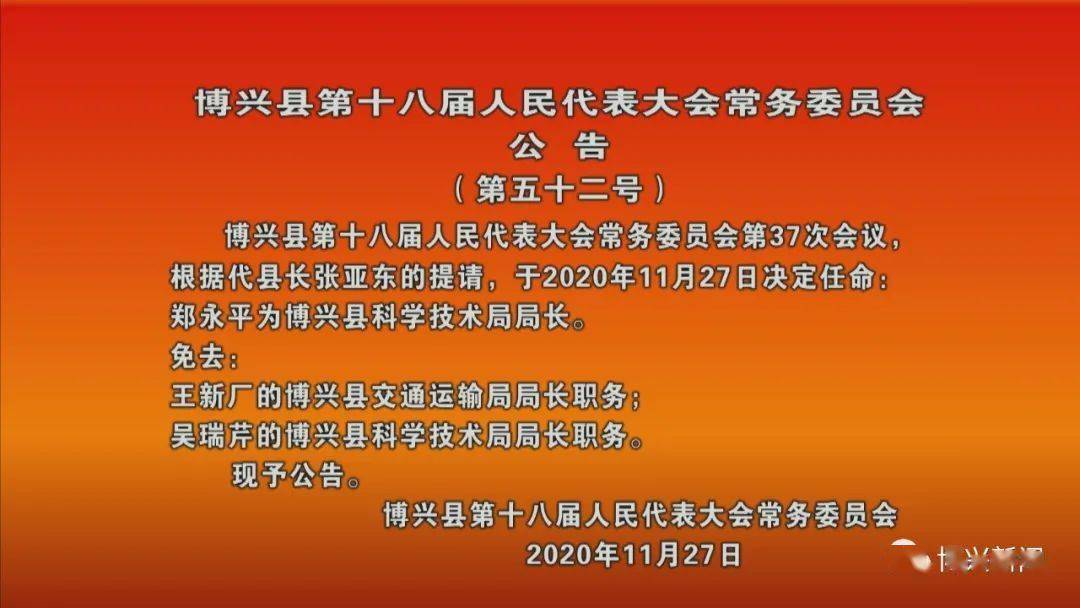 新興區(qū)水利局人事大調(diào)整，推動(dòng)水利事業(yè)躍升新高度