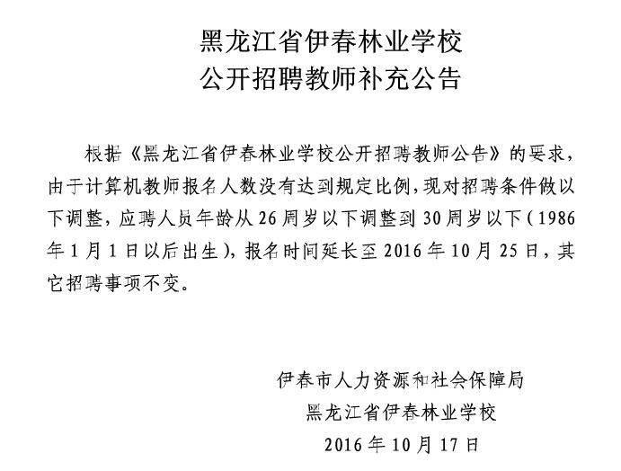 伊春市交通局最新招聘信息概覽，職位、要求與申請指南