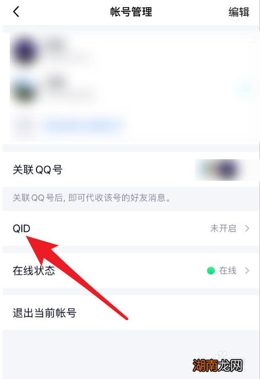 如何設(shè)置QQ最新ID指南