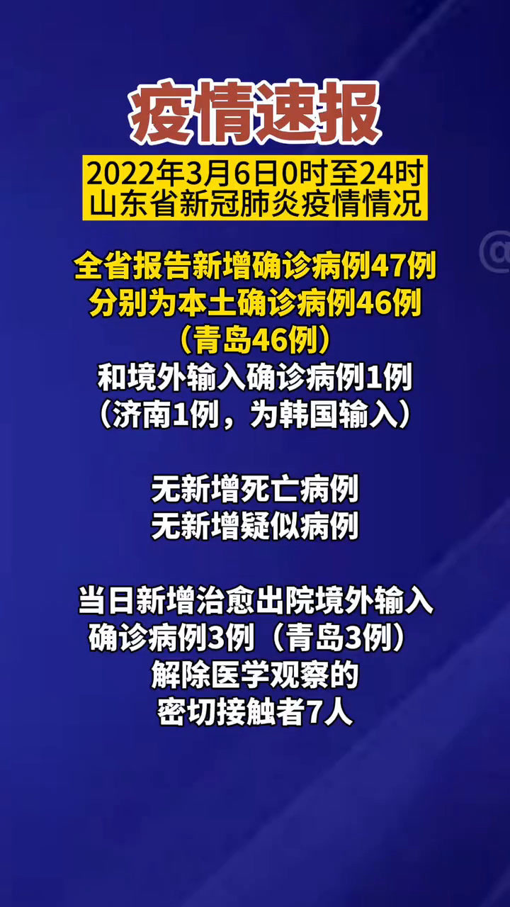 山東病毒疫情最新概況及其影響概述