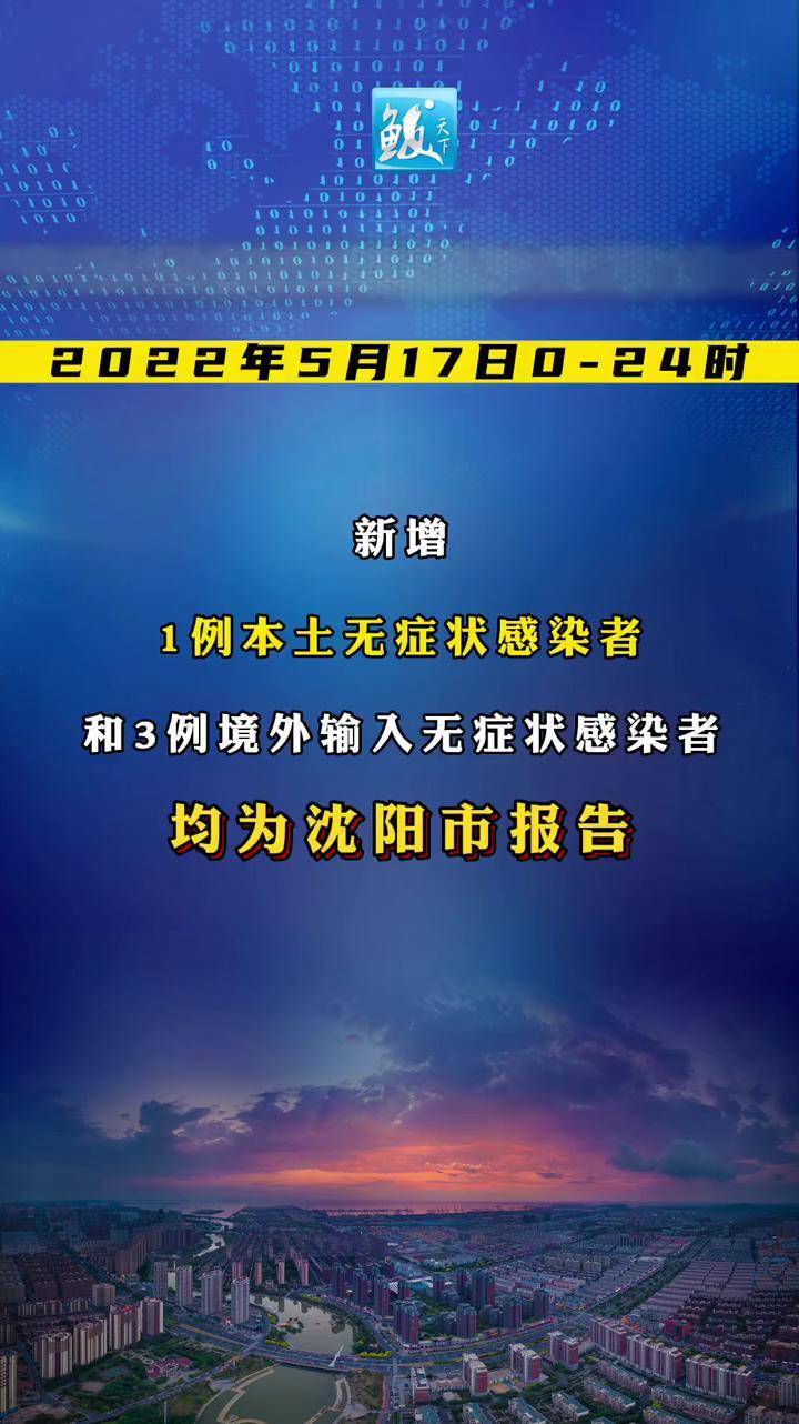 遼寧病毒疫情全力防控，最新通報(bào)保障人民生命健康