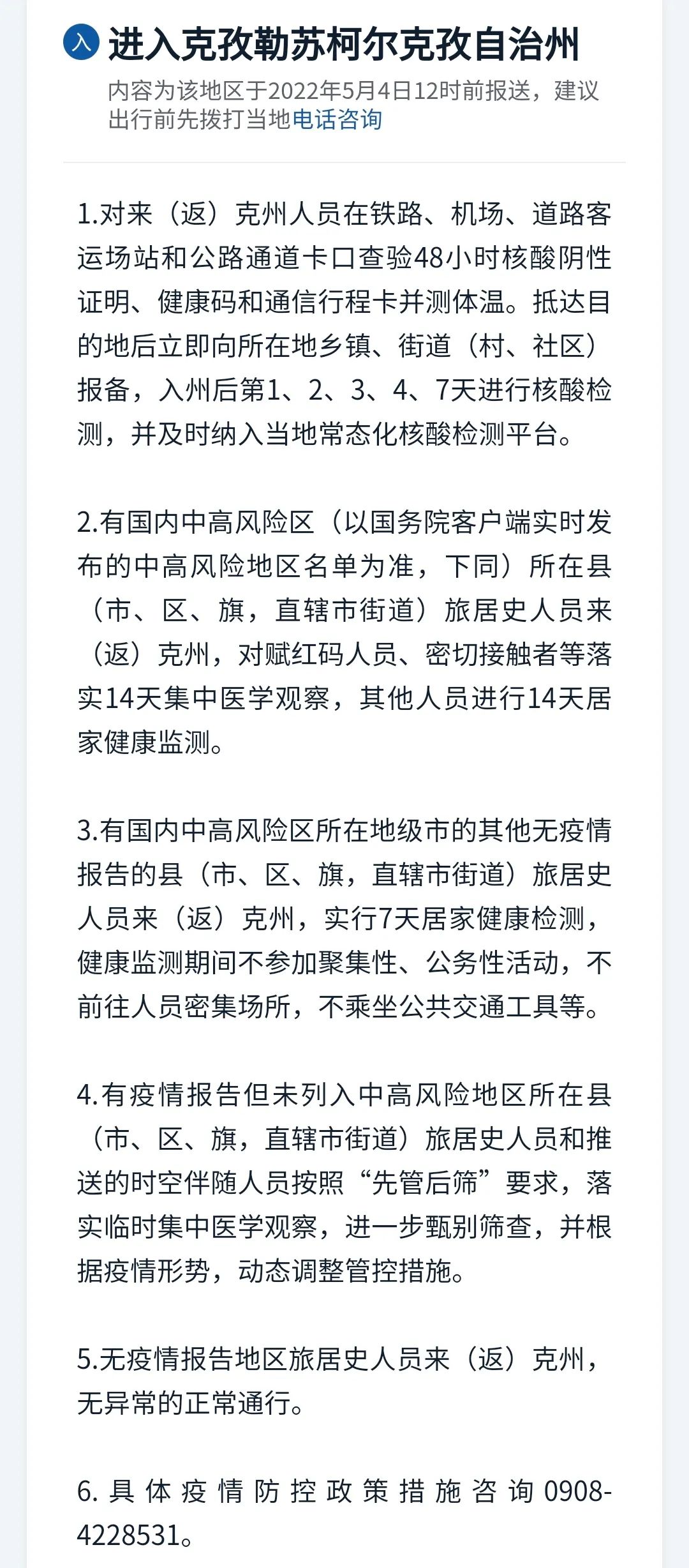 新疆疫情最新要求，堅決打贏疫情防控阻擊戰(zhàn)勝利之戰(zhàn)