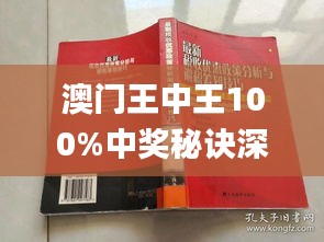 新澳門王中王100%期期中｜全面解答解釋落實