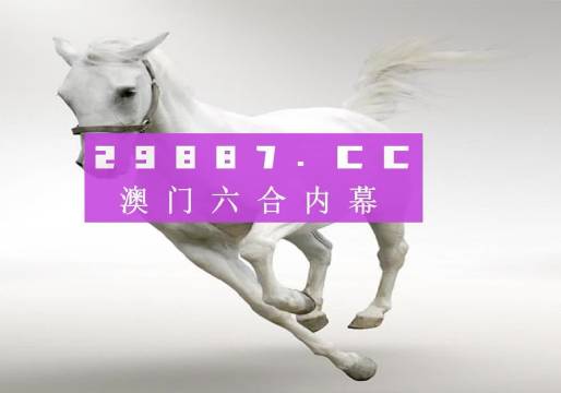 2024澳門特馬今晚開獎49圖片｜全面把握解答解釋策略