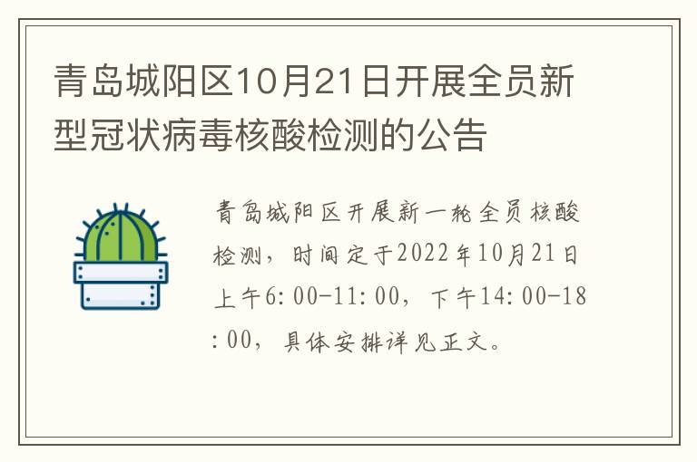 青島最新核酸檢測(cè)公告發(fā)布，深化防控措施，保障市民健康安全