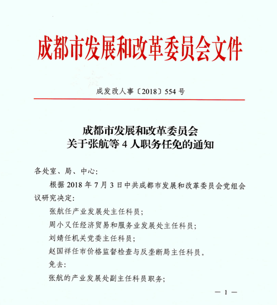 楊浦區(qū)計(jì)劃生育委員會(huì)人事任命動(dòng)態(tài)更新