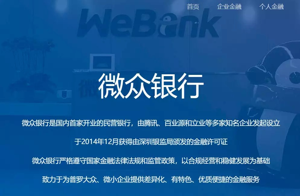 微眾銀行最新公告詳解概覽