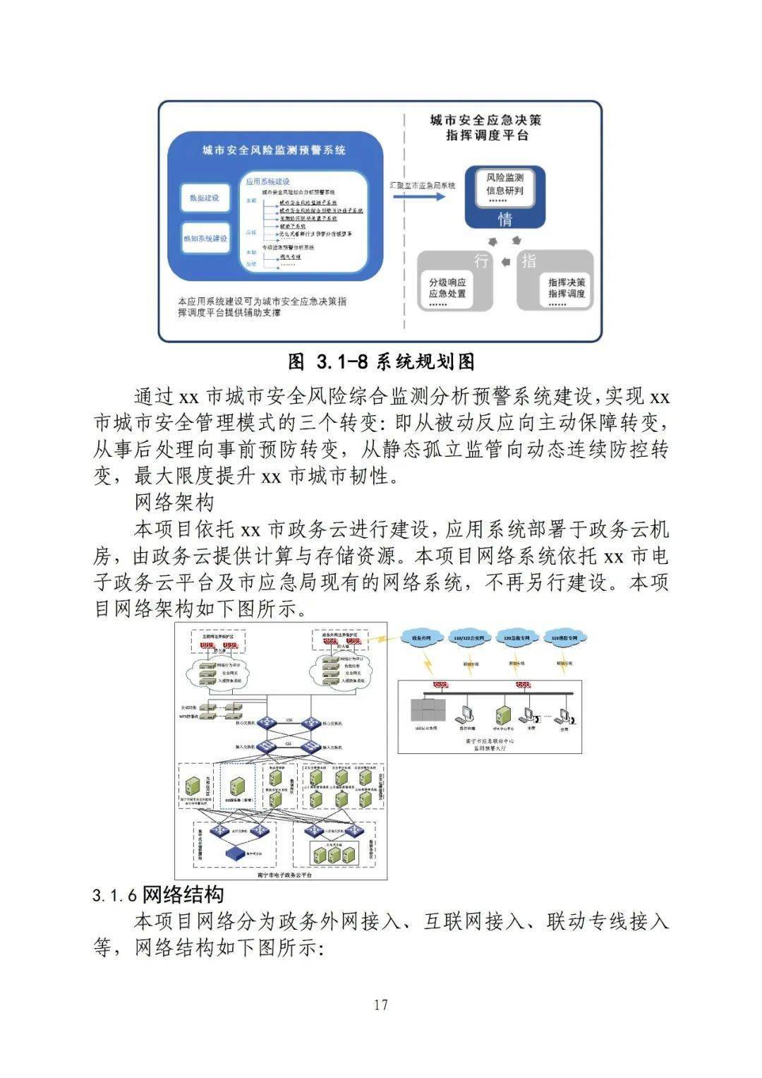 新澳門資料豪江論壇,安全性方案設(shè)計_升級版19.179