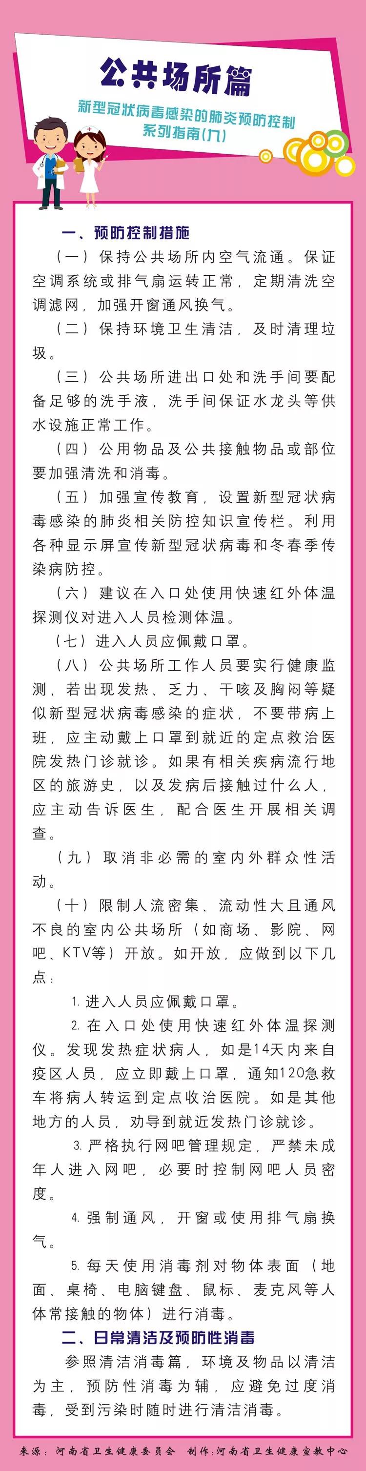 最新防疫指南發(fā)布，科學(xué)應(yīng)對(duì)，共筑健康防線