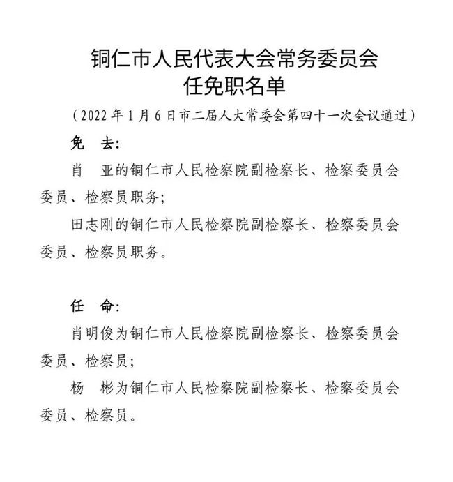 銅仁市殯葬事業(yè)單位人事任命更新，新領導層的展望與發(fā)展