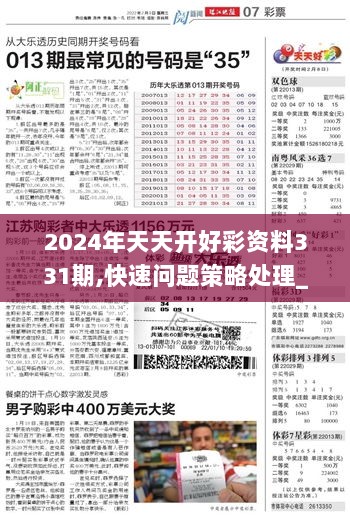 2024年天天開好彩資料,決策資料解釋落實(shí)_MR60.990