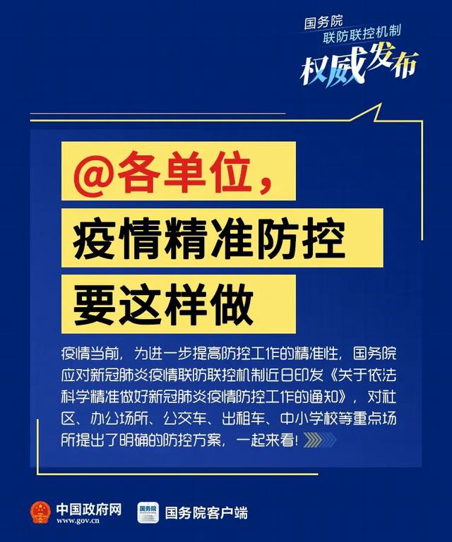 全國最新防控方案，全面構(gòu)建安全防線，守護(hù)人民健康