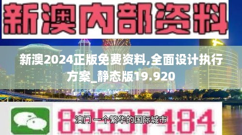 新澳2024年精準(zhǔn)資料,快速設(shè)計問題方案_Ultra41.253