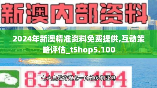 新澳2024年正版資料更新,衡量解答解釋落實(shí)_限量版52.840