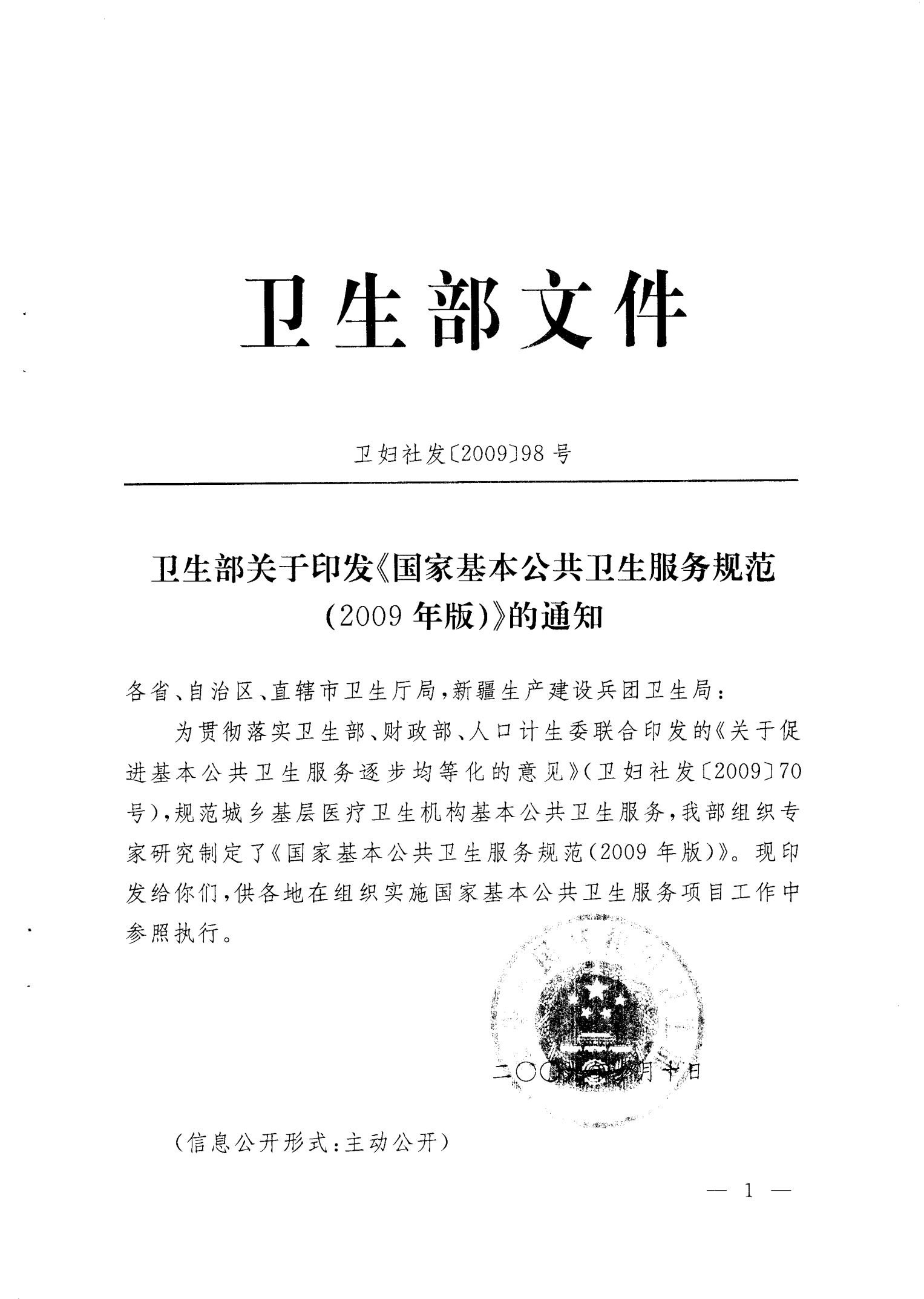 基本衛(wèi)生服務規(guī)范最新解讀，了解最新規(guī)范，提升服務質量