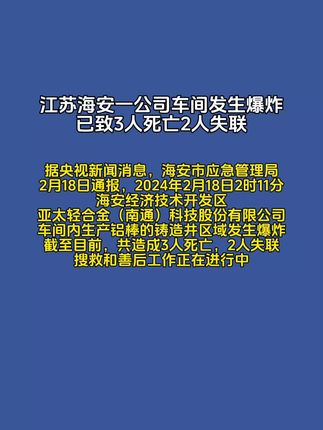 江蘇海安最新事件，城市發(fā)展的閃光與挑戰(zhàn)并存