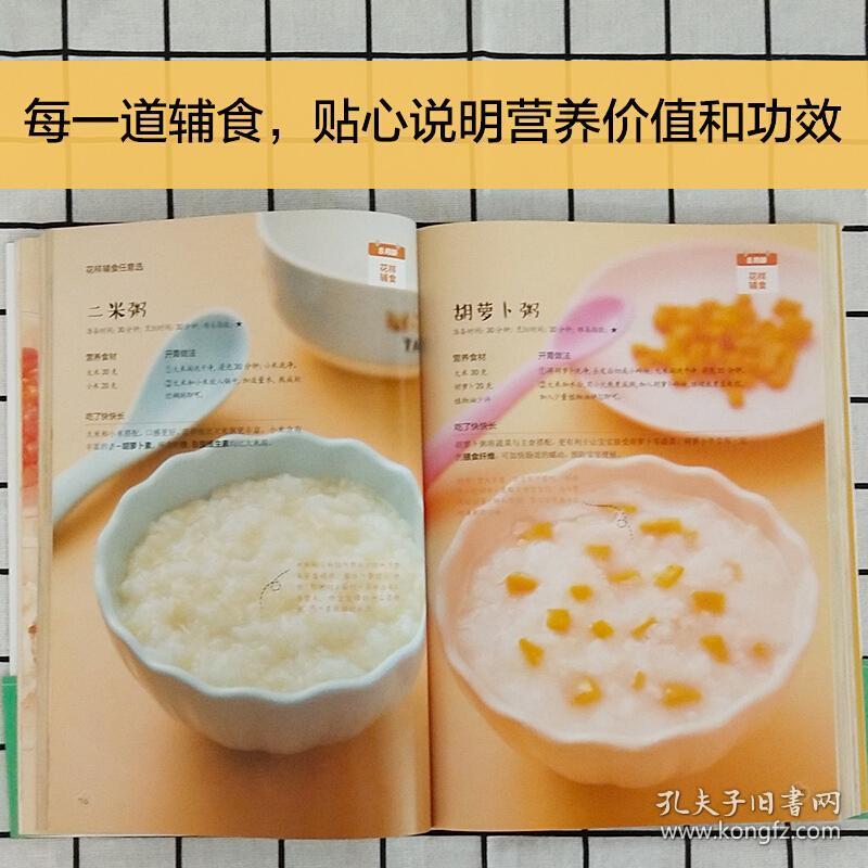 最新嬰兒輔食書，寶寶健康輔食指南