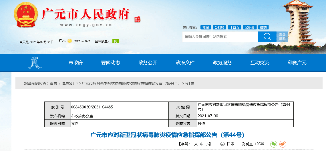 廣元新型肺炎最新動(dòng)態(tài)更新