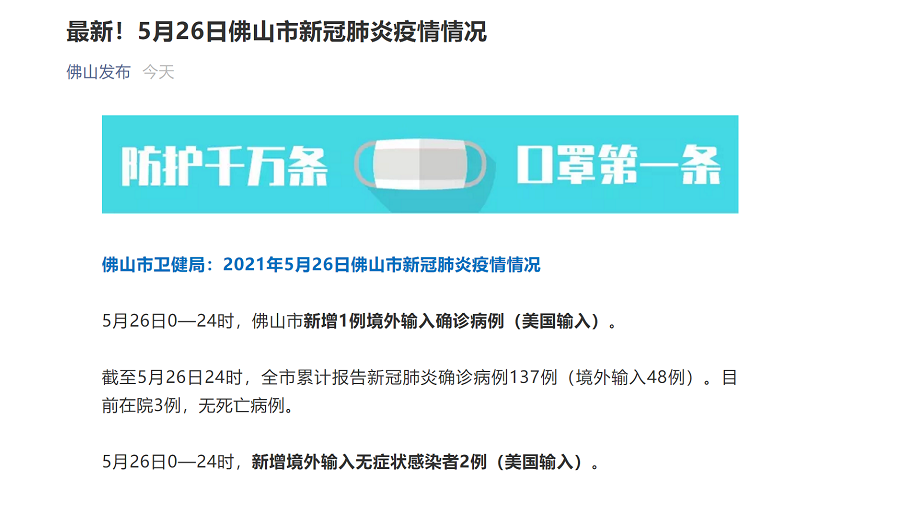 廣東佛山發(fā)布最新疫情動態(tài)，堅定信心，共克時艱抗擊疫情