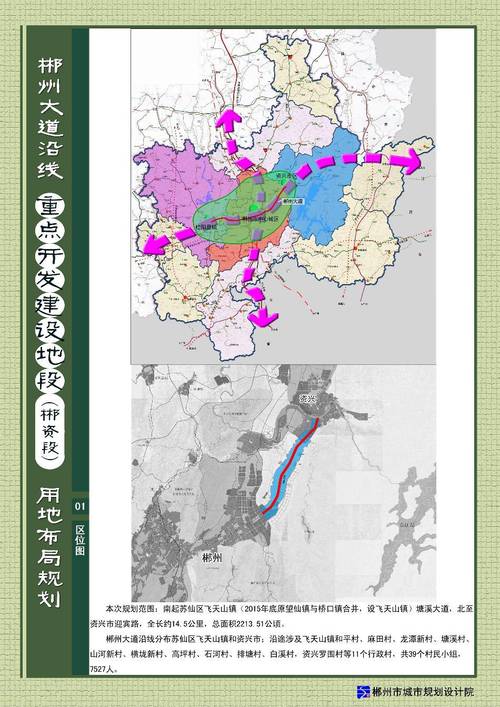 郴州市交通局最新發(fā)展規(guī)劃揭秘，未來交通藍圖展望