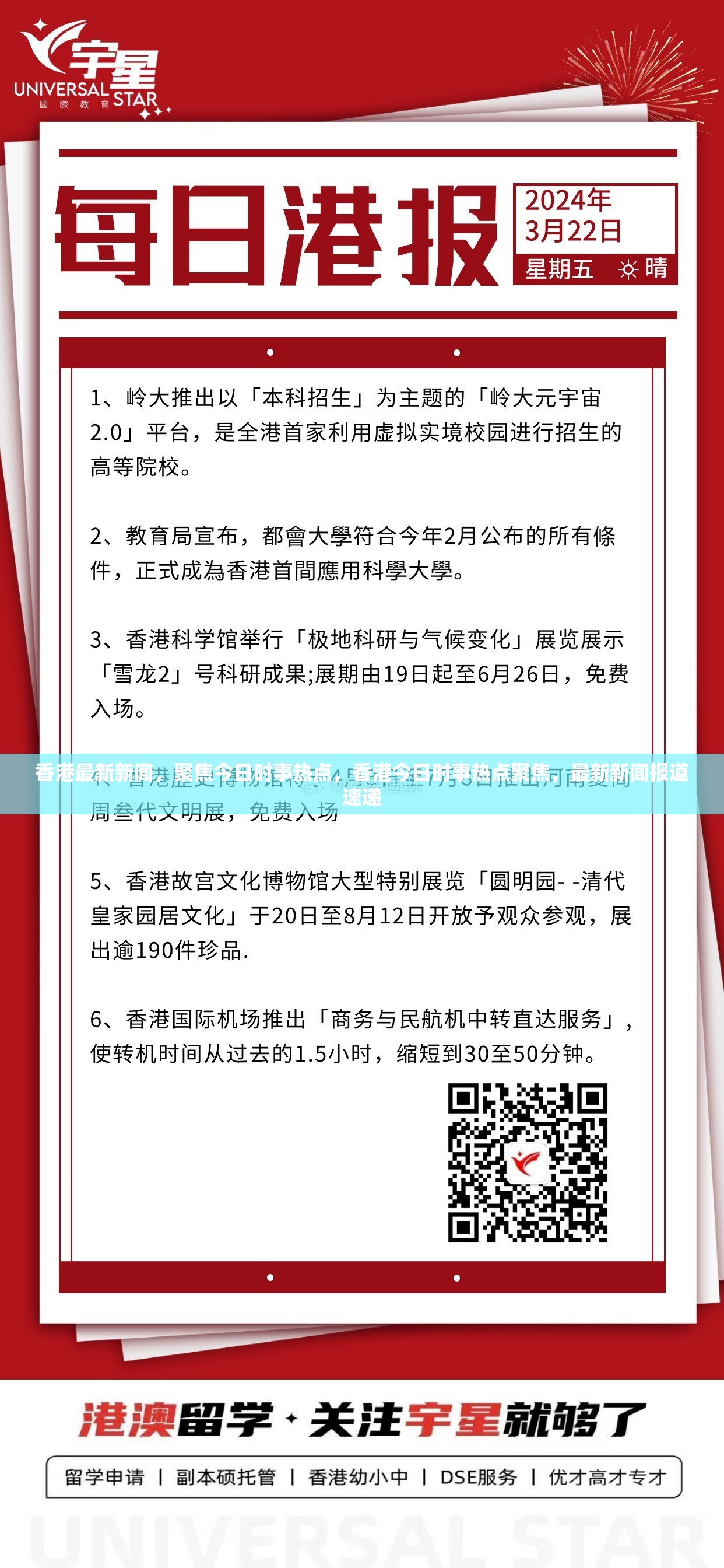 全港最新消息綜述，經(jīng)濟、社會與科技的蓬勃發(fā)展概覽