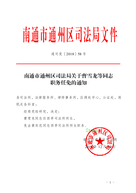 固陽縣司法局人事任命，推動司法體系新一輪發(fā)展的力量崛起