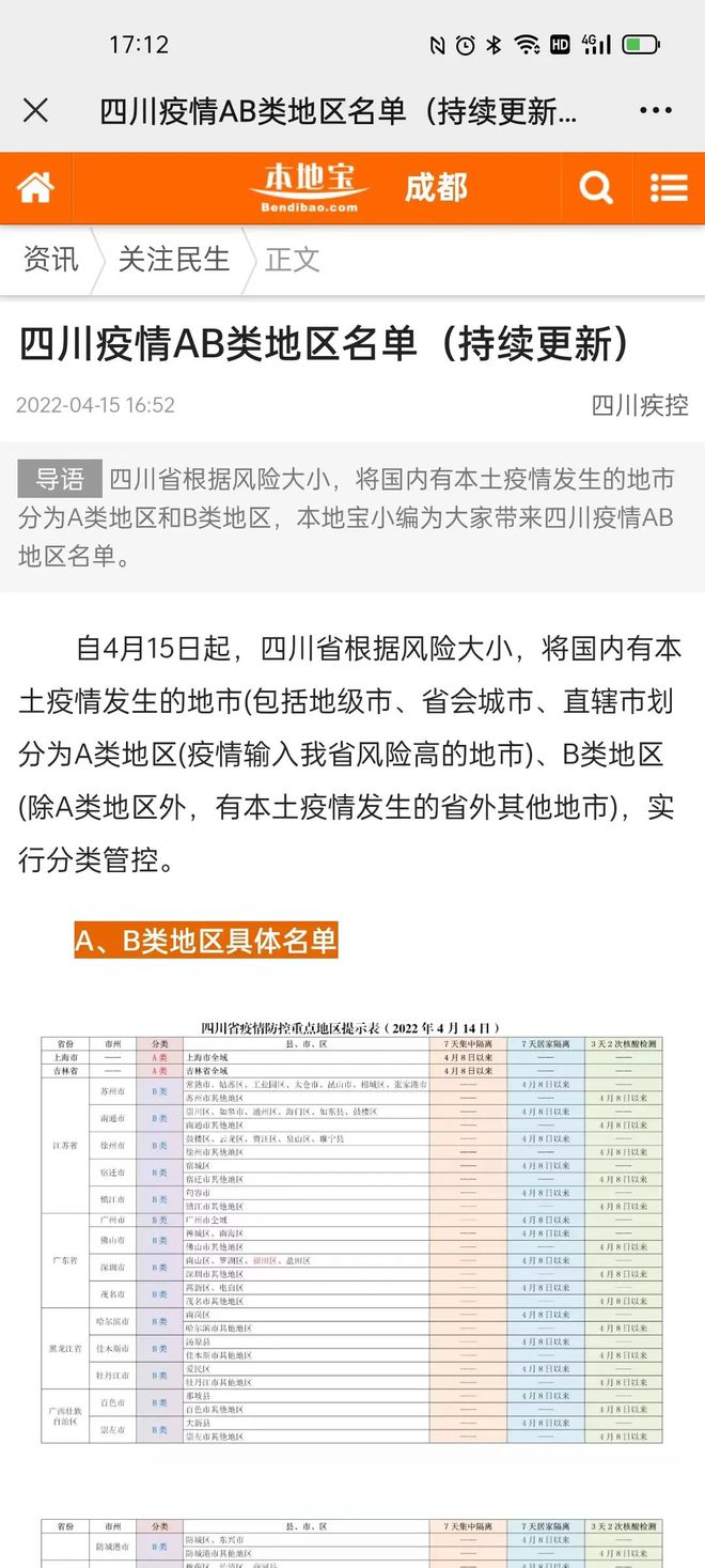 成都本土疫情最新通報(bào)更新，最新疫情動(dòng)態(tài)匯總