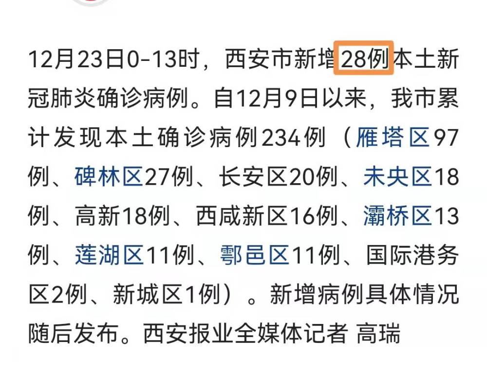 西安疫情最新通報，堅決遏制擴散蔓延勢頭