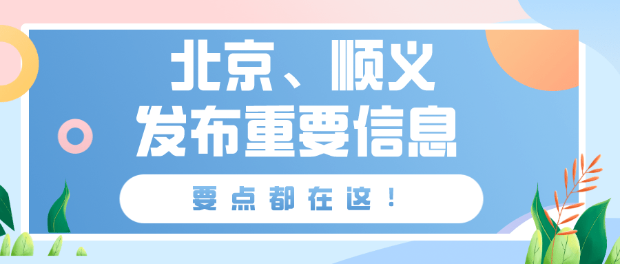 北京最新疫情熱點(diǎn)消息，全面應(yīng)對(duì)，守護(hù)共同家園的抗疫行動(dòng)